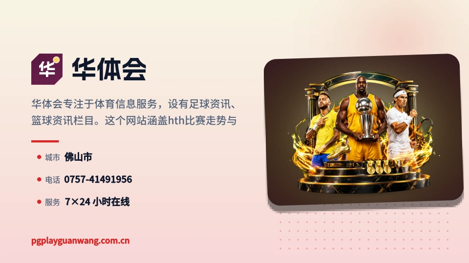 初识华体会